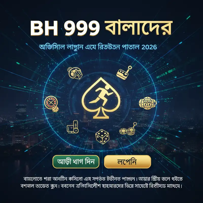BH 999 বাংলাদেশ